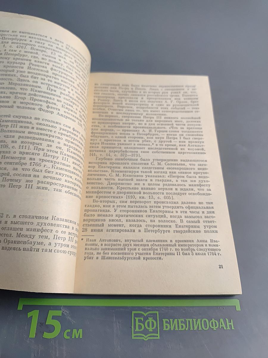 Легенда о русском принце