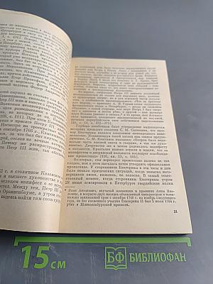 Легенда о русском принце