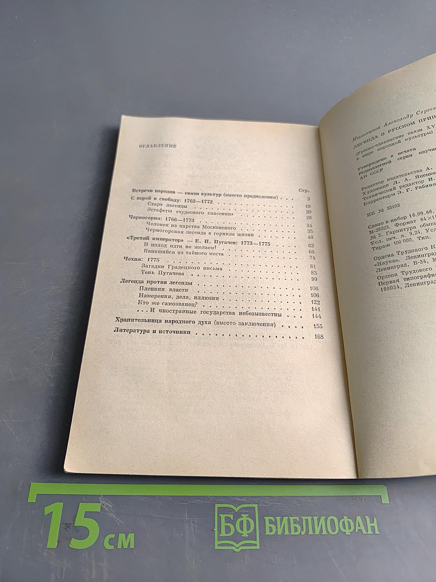 Легенда о русском принце