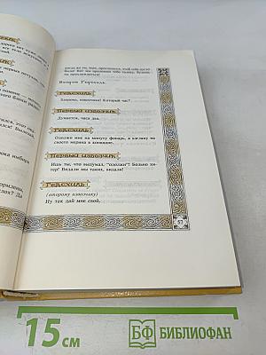 Вильям Шекспир. Собрание избранных произведений. Том 3