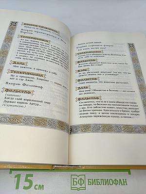 Вильям Шекспир. Собрание избранных произведений. Том 3