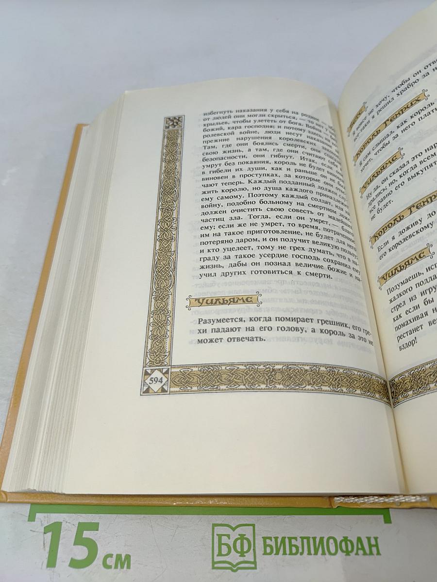 Вильям Шекспир. Собрание избранных произведений. Том 3