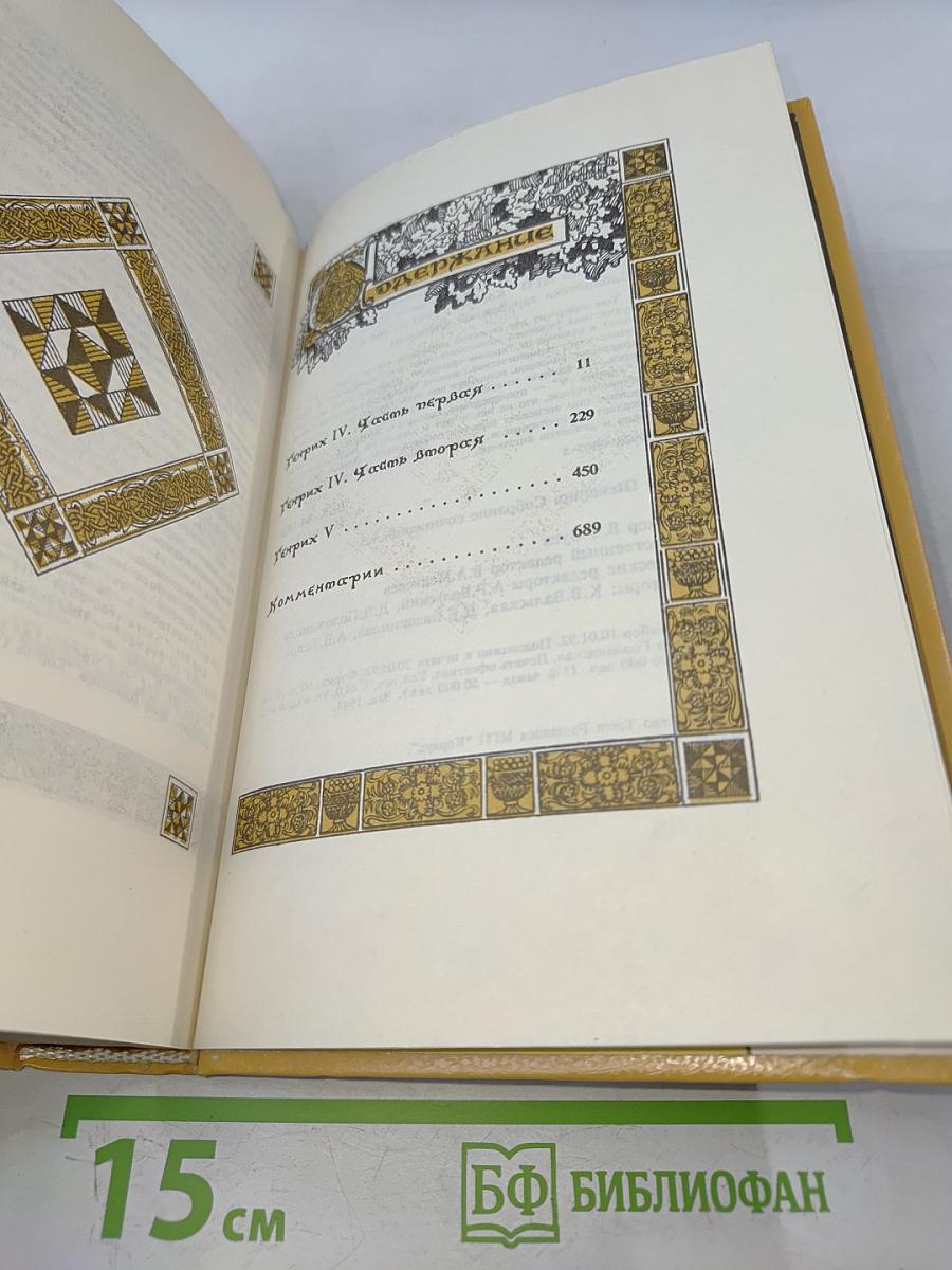 Вильям Шекспир. Собрание избранных произведений. Том 3