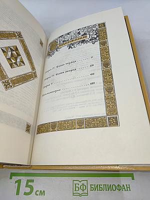 Вильям Шекспир. Собрание избранных произведений. Том 3