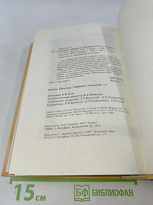 Вильям Шекспир. Собрание избранных произведений. Том 3