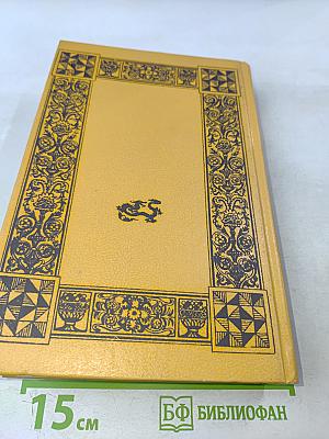 Вильям Шекспир. Собрание избранных произведений. Том 3