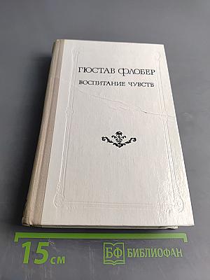 Воспитание чувств