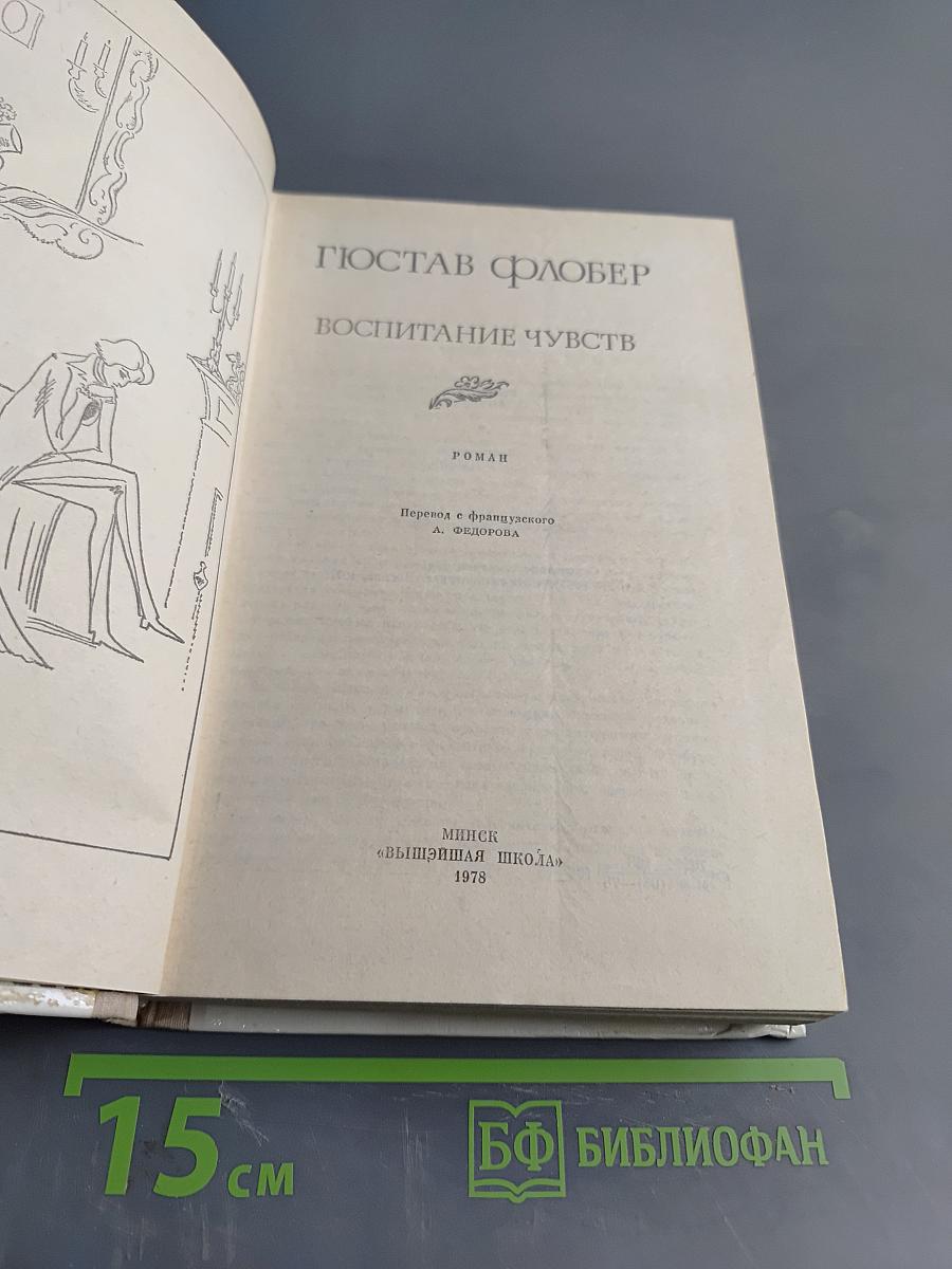 Воспитание чувств