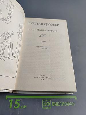 Воспитание чувств