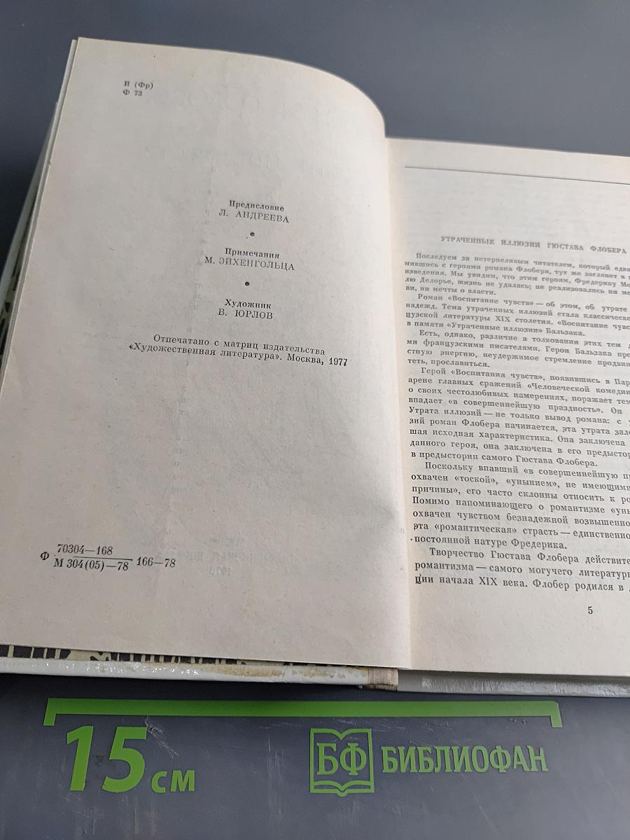 Воспитание чувств