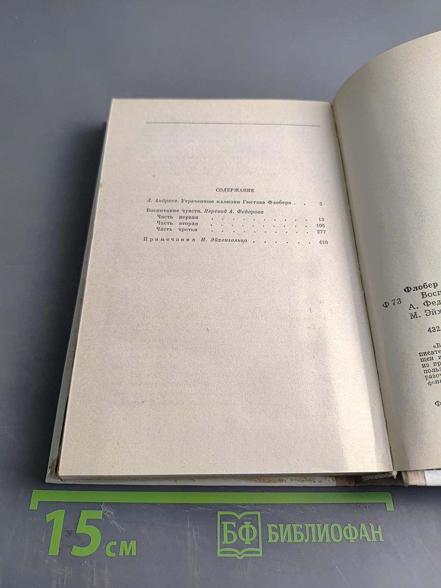 Воспитание чувств