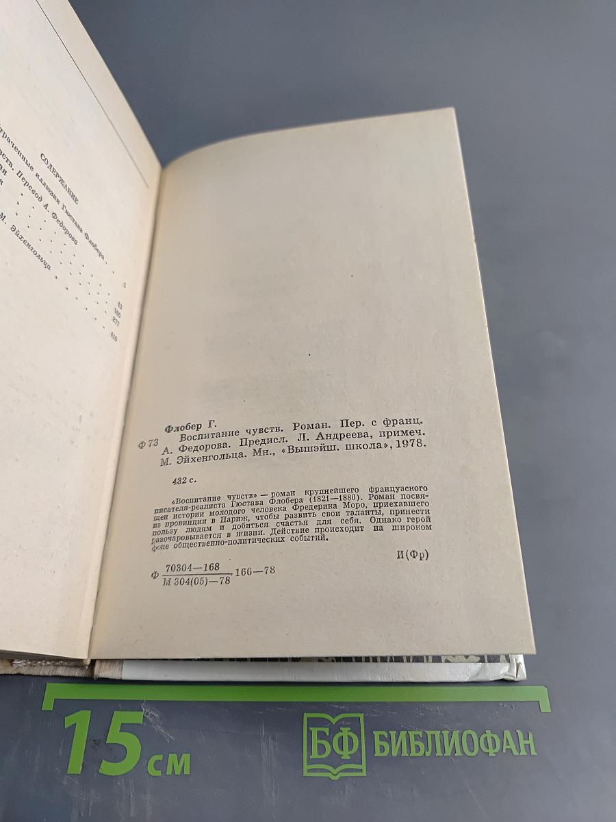 Воспитание чувств