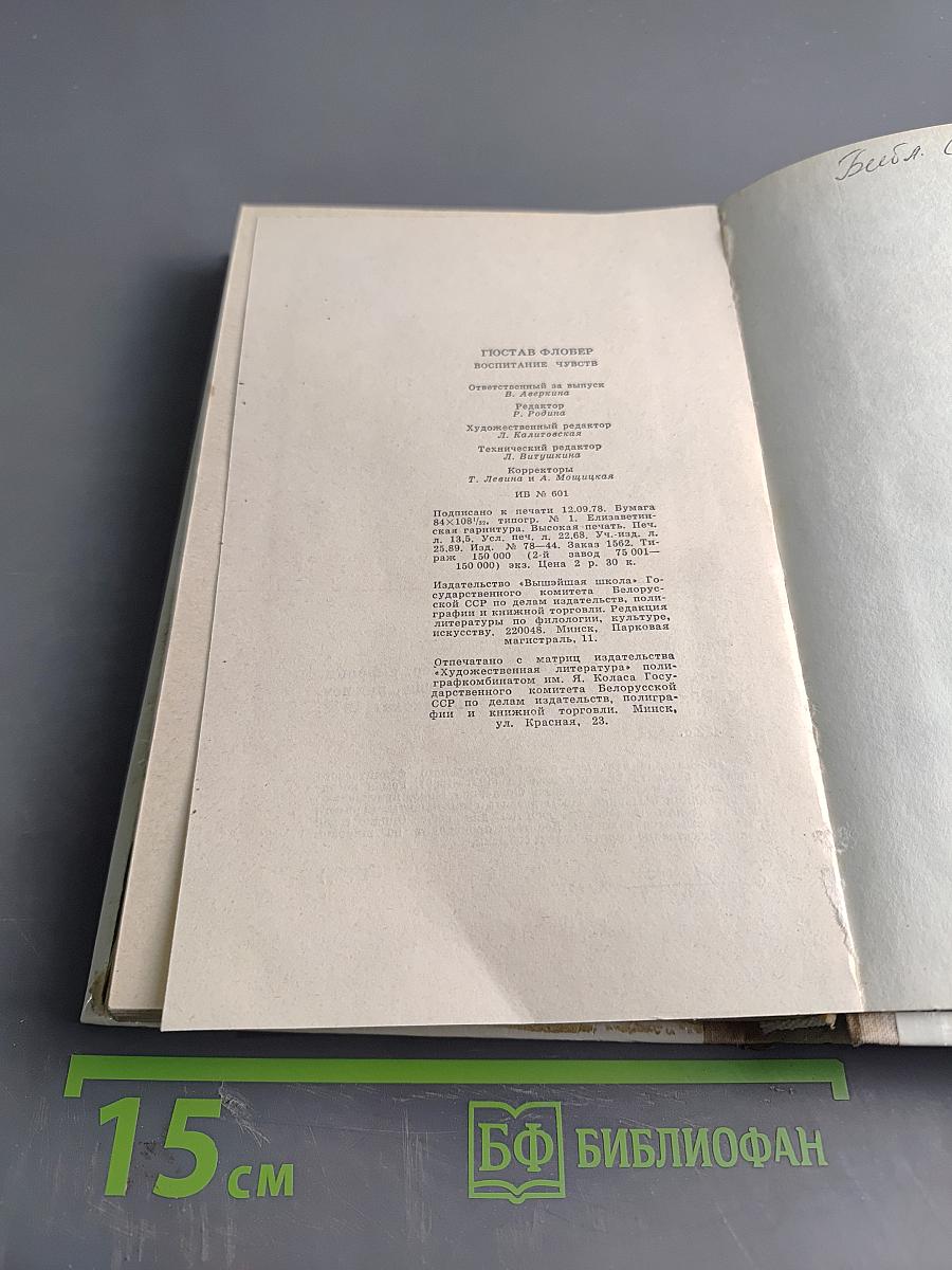 Воспитание чувств