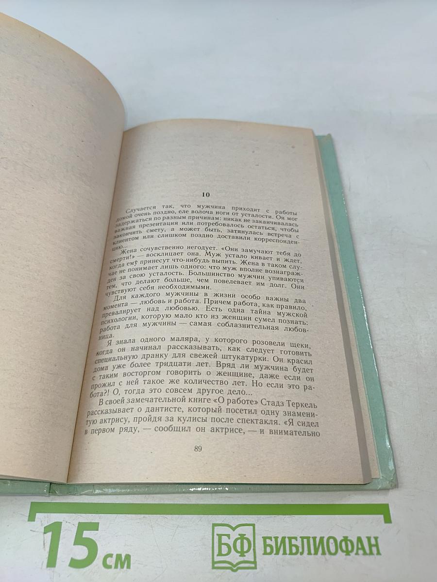 Что каждая женщина должна знать о мужчинах