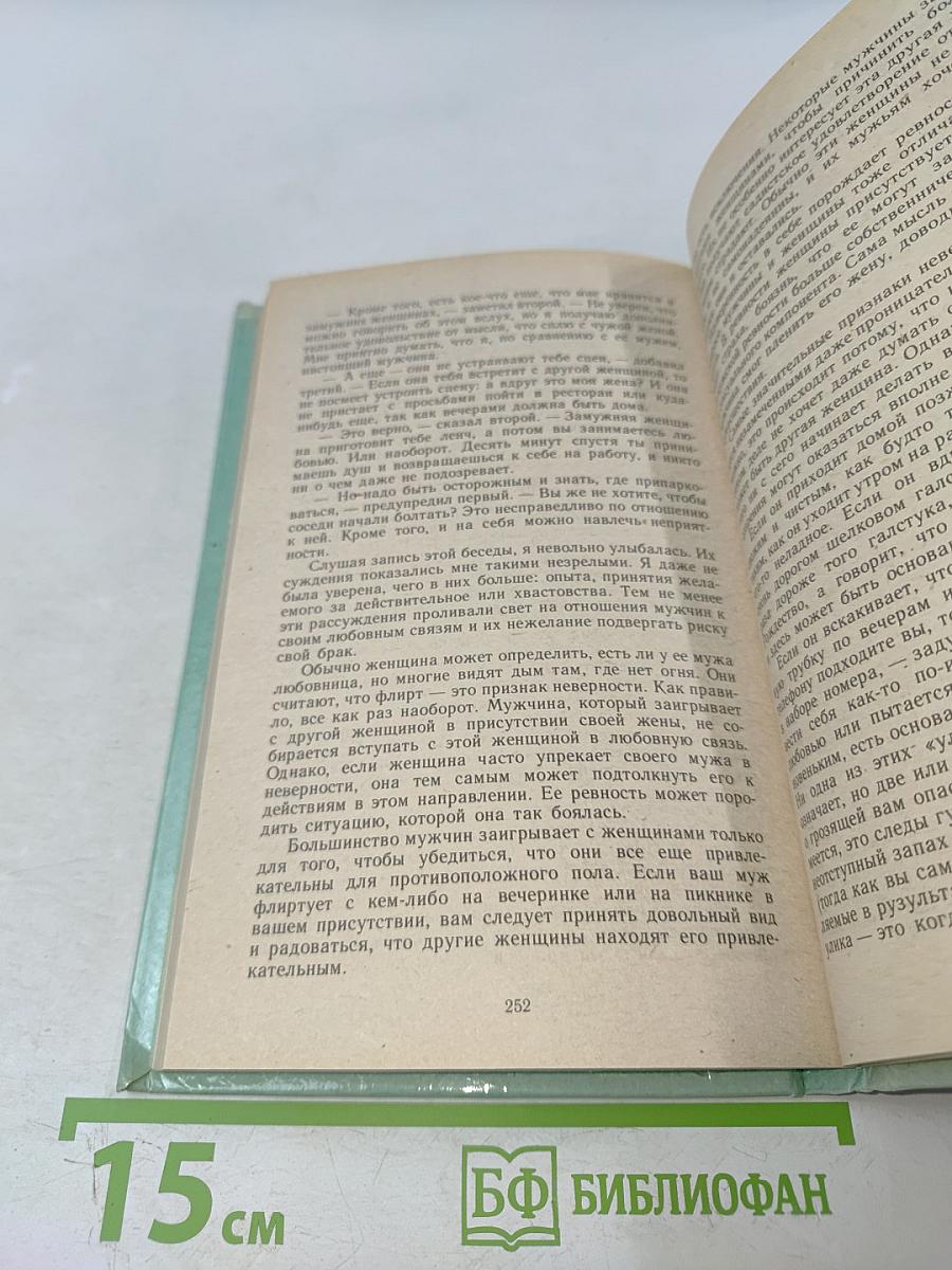 Что каждая женщина должна знать о мужчинах