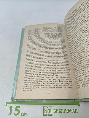 Что каждая женщина должна знать о мужчинах