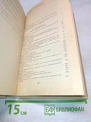 Пособие по литературе для слушателей подготовительных отделений высших учебных заведений