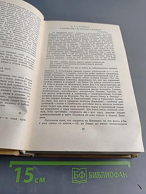 Полное собрание сочинений в десяти томах. Том десятый. Письма