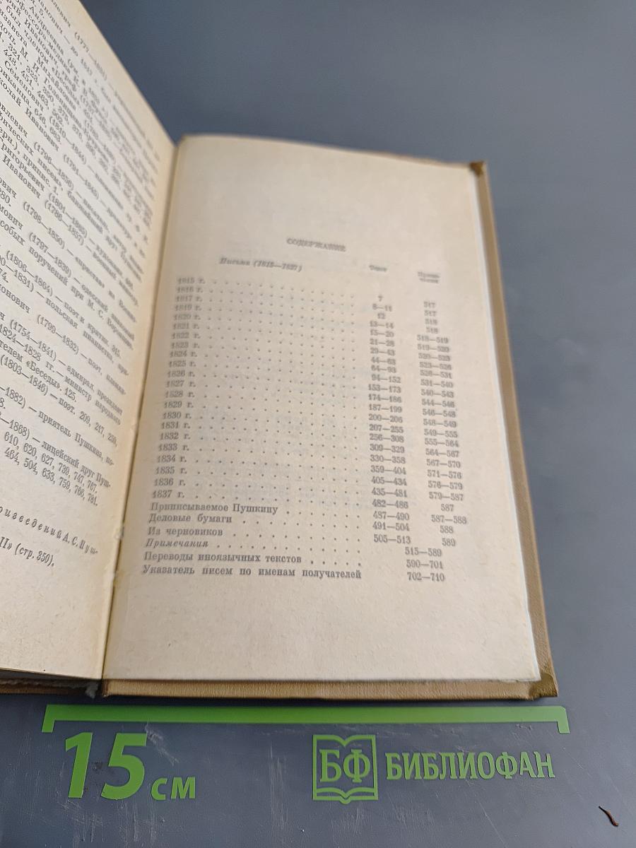 Полное собрание сочинений в десяти томах. Том десятый. Письма