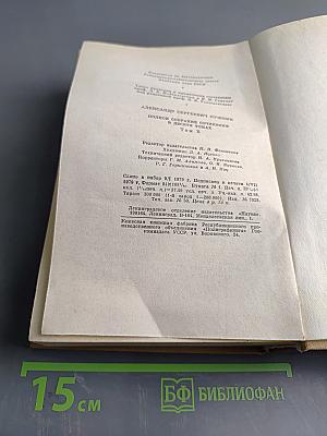 Полное собрание сочинений в десяти томах. Том десятый. Письма
