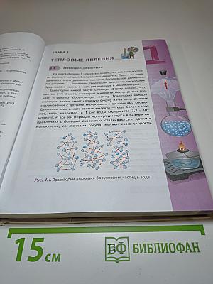 Физика 8 класс. Учебник.