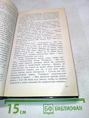 Гнезда Химер