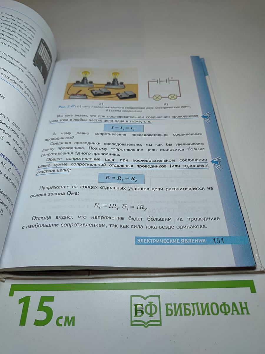 Физика 8 класс. Учебник.