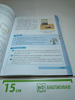 Физика 8 класс. Учебник.