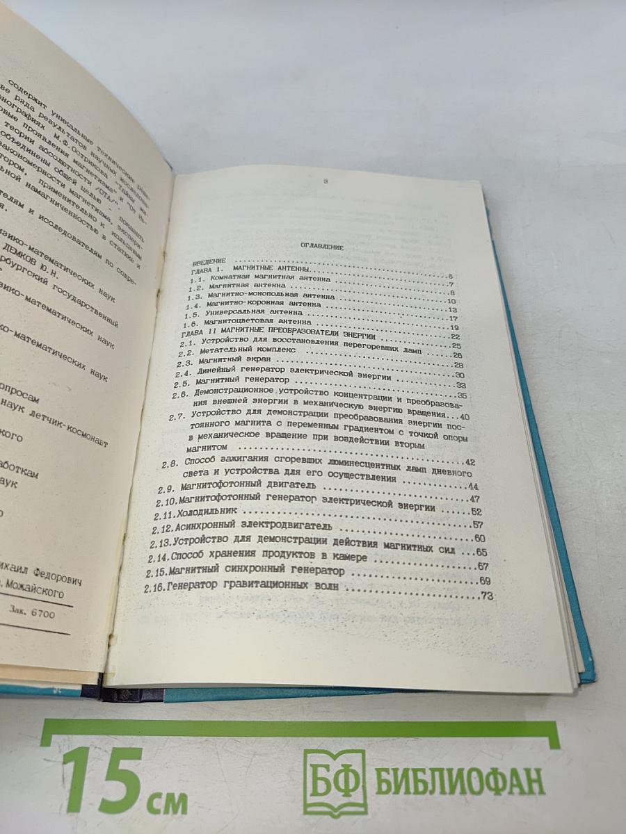 Технические приложения новых проявлений магнетизма