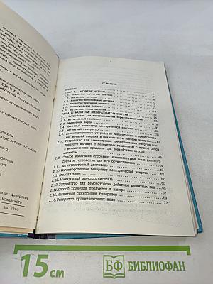 Технические приложения новых проявлений магнетизма