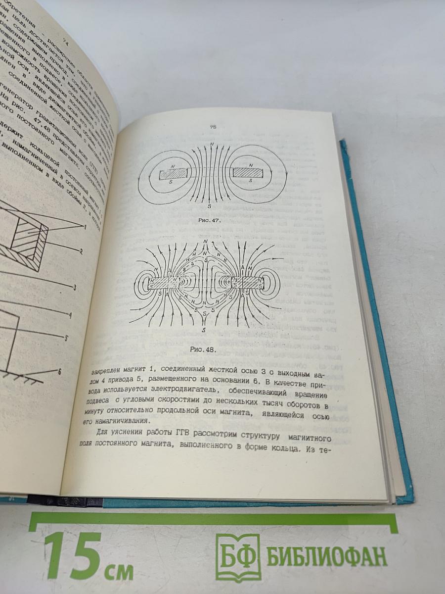 Технические приложения новых проявлений магнетизма