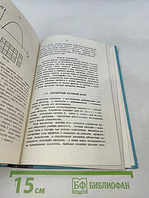 Технические приложения новых проявлений магнетизма