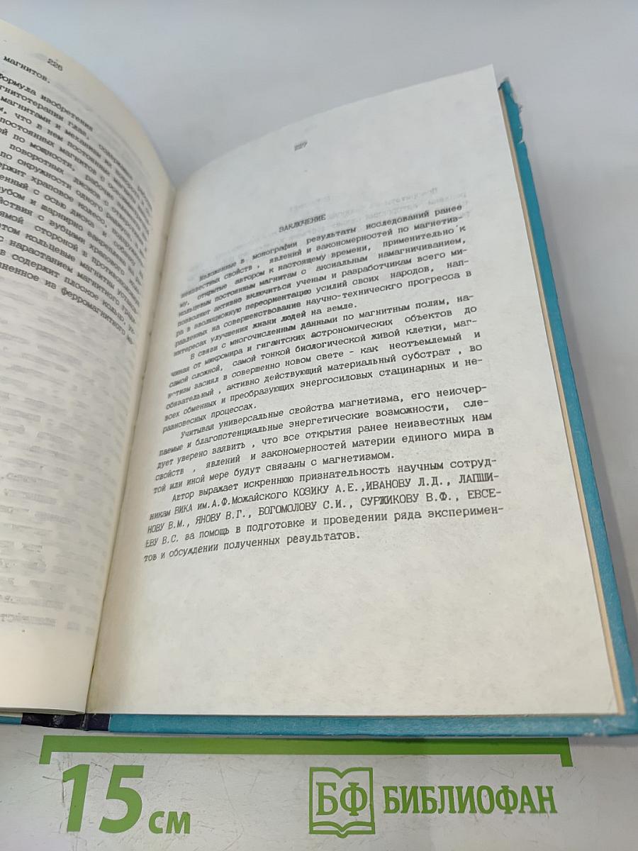 Технические приложения новых проявлений магнетизма