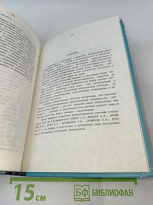 Технические приложения новых проявлений магнетизма