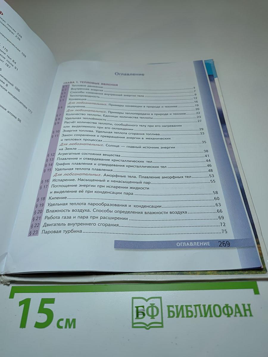 Физика 8 класс. Учебник.