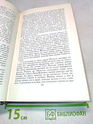 Собрание сочинений в четырнадцати томах. Том 11
