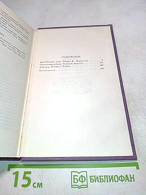 Собрание сочинений в четырнадцати томах. Том 11