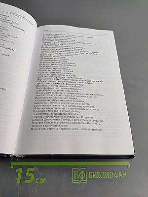 Книга скорбных песнопений