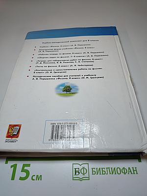 Физика 8 класс. Учебник.