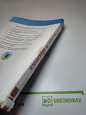 Физика 8 класс. Учебник.