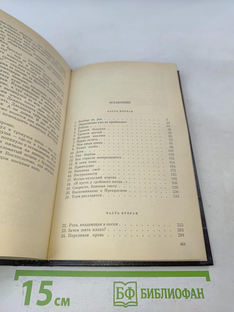 Раковый корпус