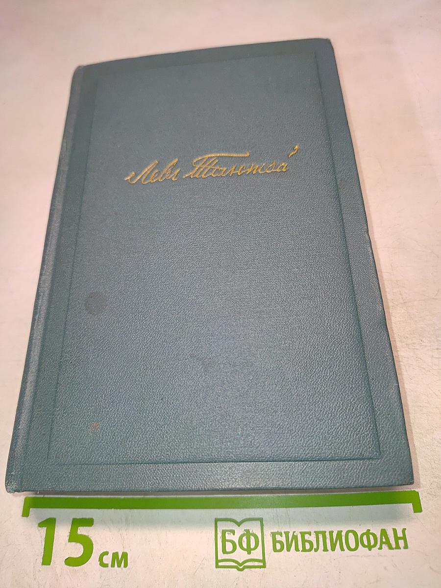 Собрание сочинений в четырнадцати томах. Том третий. Повести и рассказы (1857–1863)