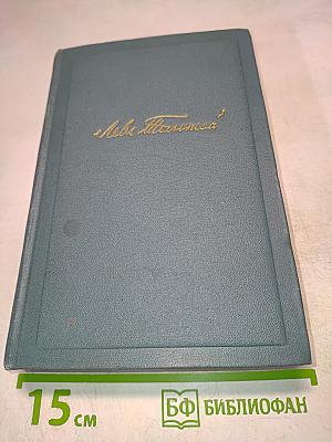 Собрание сочинений в четырнадцати томах. Том третий. Повести и рассказы (1857–1863)