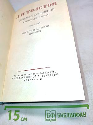 Собрание сочинений в четырнадцати томах. Том третий. Повести и рассказы (1857–1863)