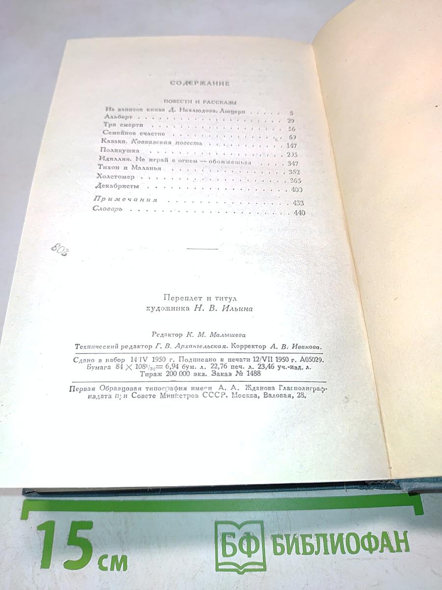 Собрание сочинений в четырнадцати томах. Том третий. Повести и рассказы (1857–1863)
