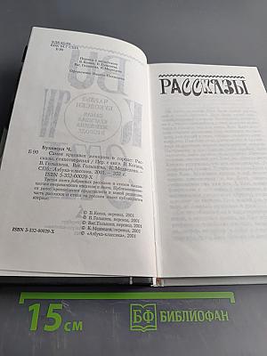 Самая красивая женщина в городе. Рассказы, стихотворения