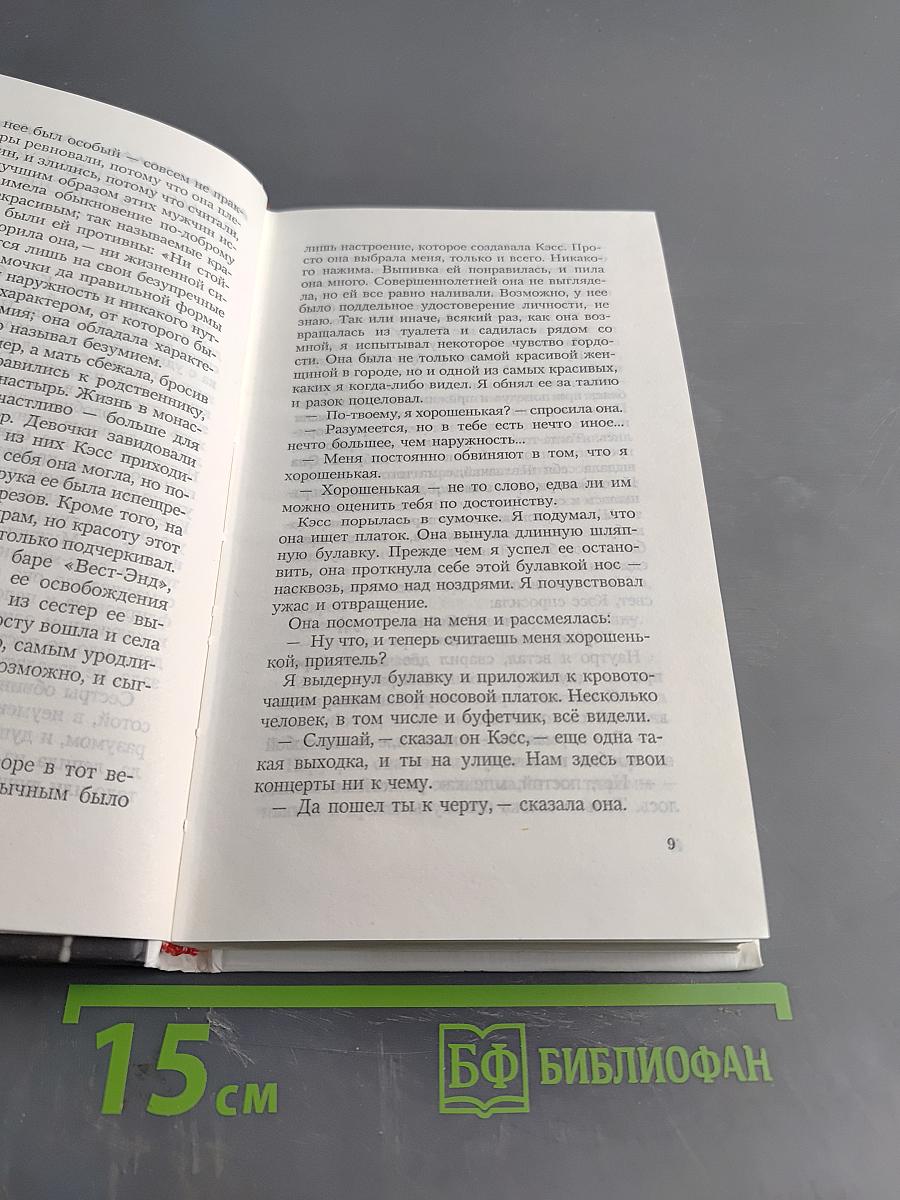 Самая красивая женщина в городе. Рассказы, стихотворения