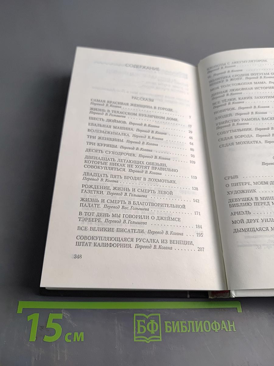 Самая красивая женщина в городе. Рассказы, стихотворения