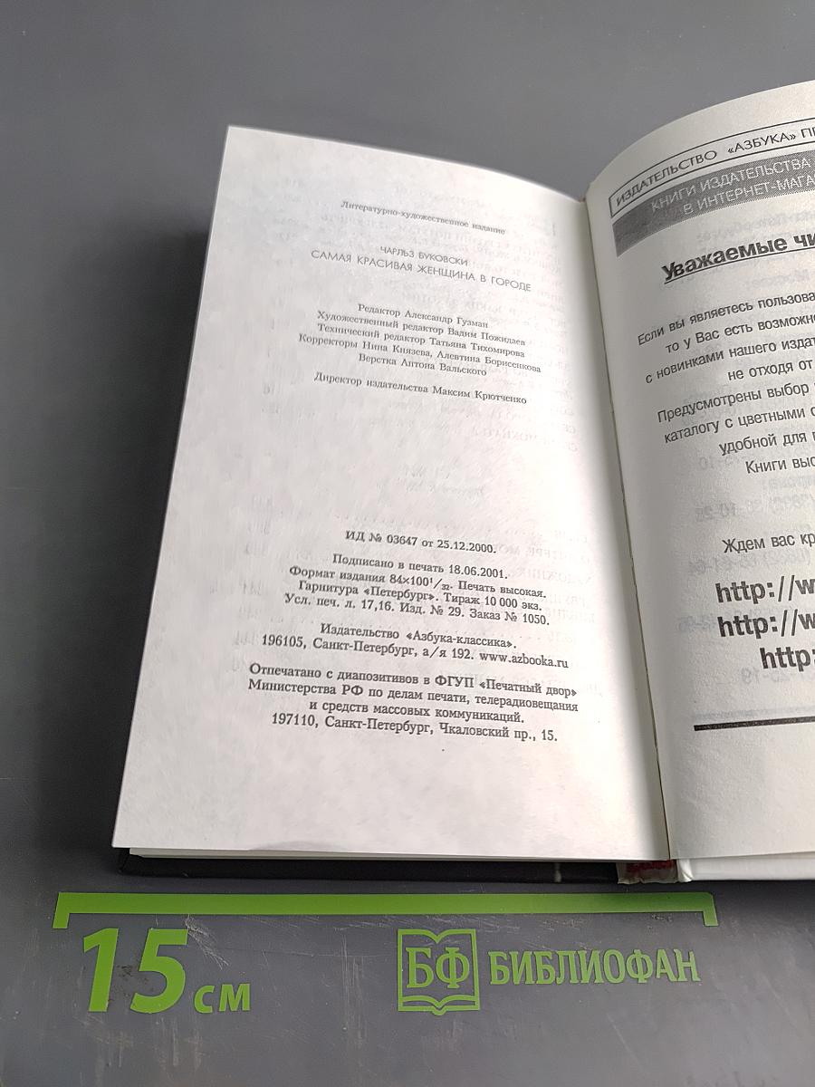 Самая красивая женщина в городе. Рассказы, стихотворения