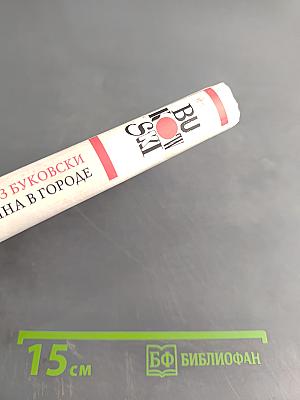 Самая красивая женщина в городе. Рассказы, стихотворения